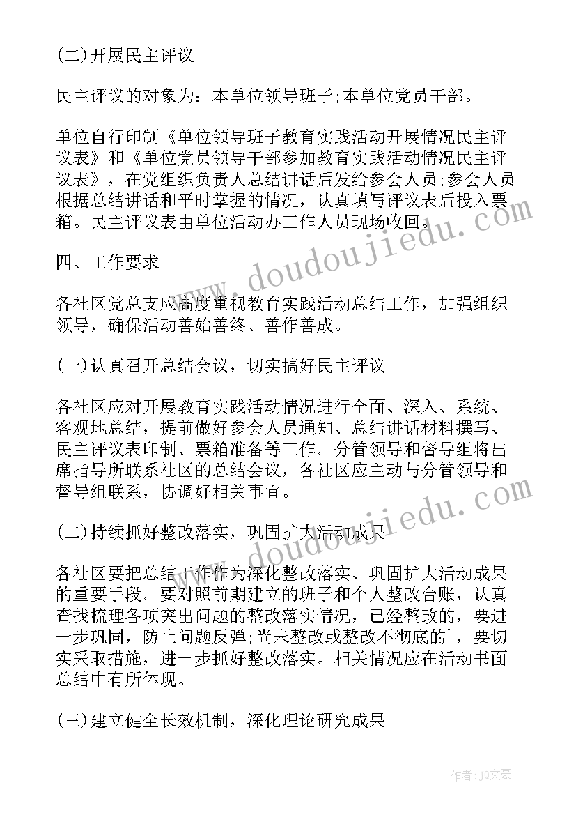 2023年教育实践活动方案 教育实践活动总结会议方案(通用6篇)