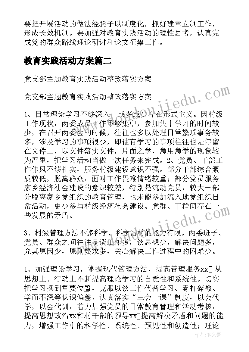 2023年教育实践活动方案 教育实践活动总结会议方案(通用6篇)