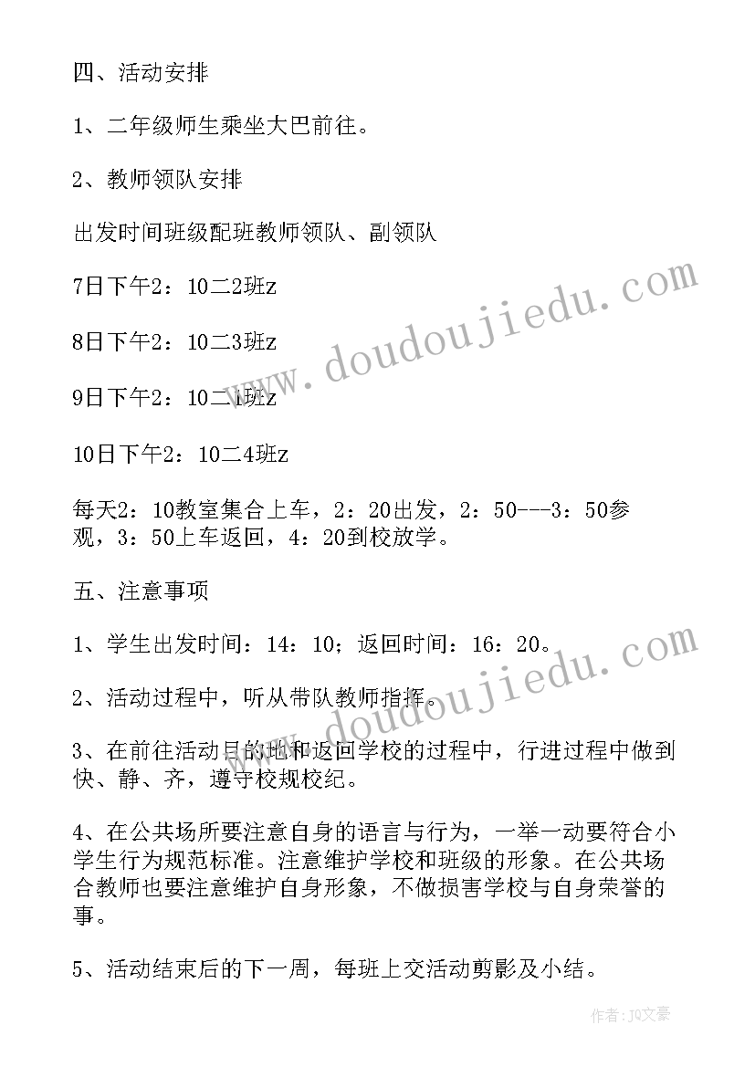 2023年教育实践活动方案 教育实践活动总结会议方案(通用6篇)