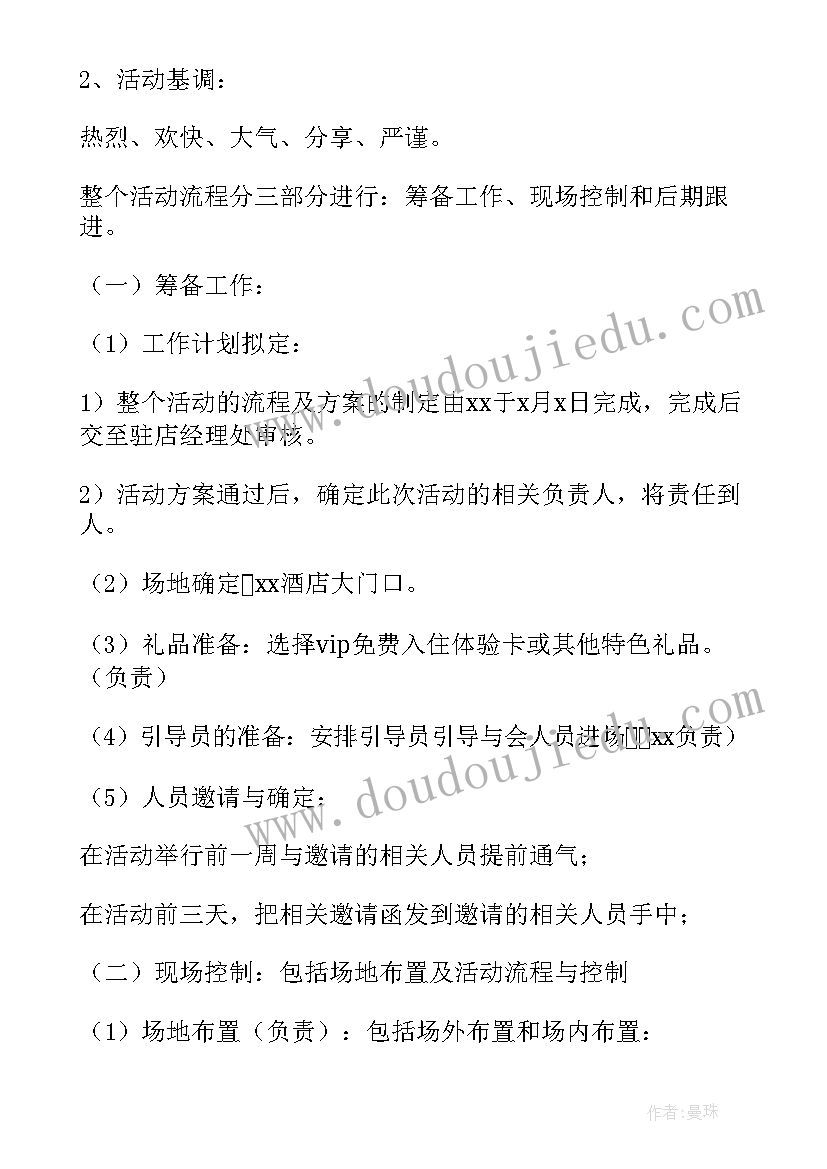 饭店淡季营销方案有哪些(大全5篇)