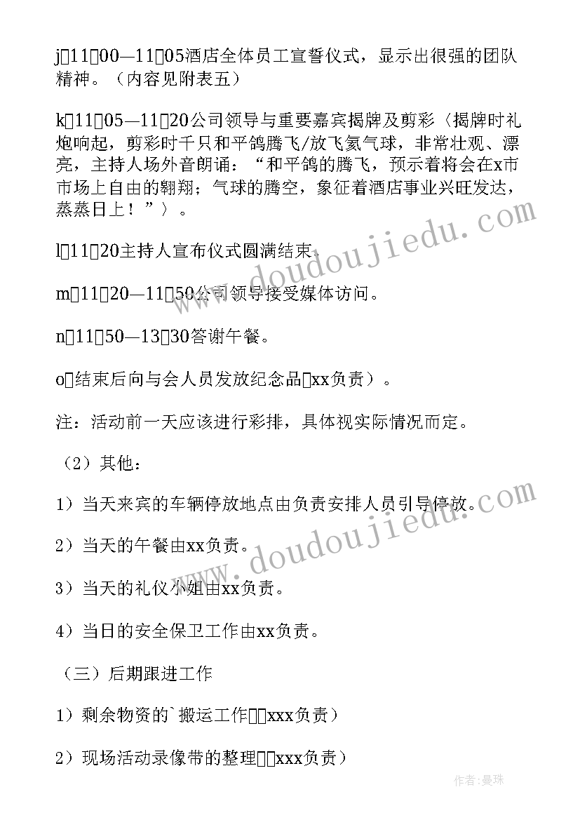 饭店淡季营销方案有哪些(大全5篇)