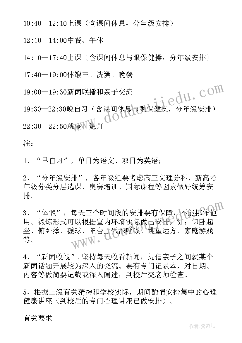 最新学校复课方案(实用10篇)