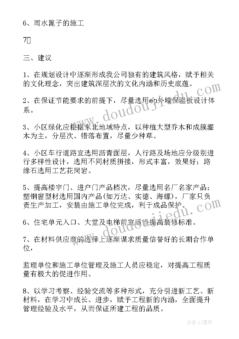 工作考察意见 考察调研工作方案(优质5篇)