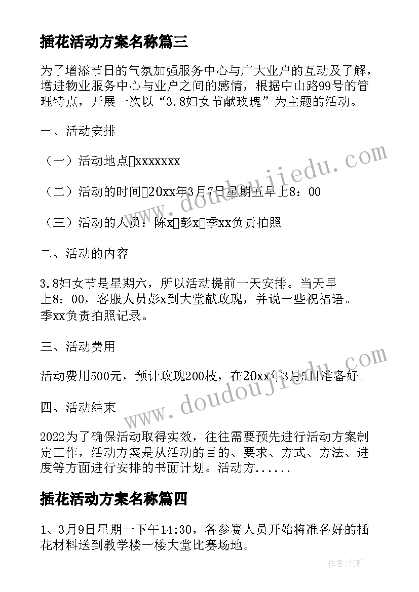 插花活动方案名称 庆祝三八妇女节插花活动方案(优质8篇)