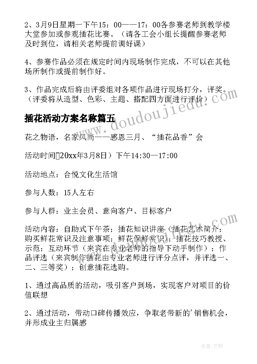 插花活动方案名称 庆祝三八妇女节插花活动方案(优质8篇)