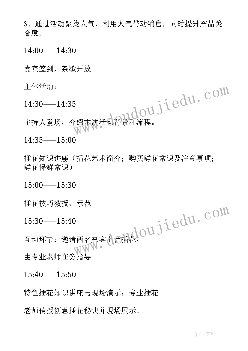 插花活动方案名称 庆祝三八妇女节插花活动方案(优质8篇)