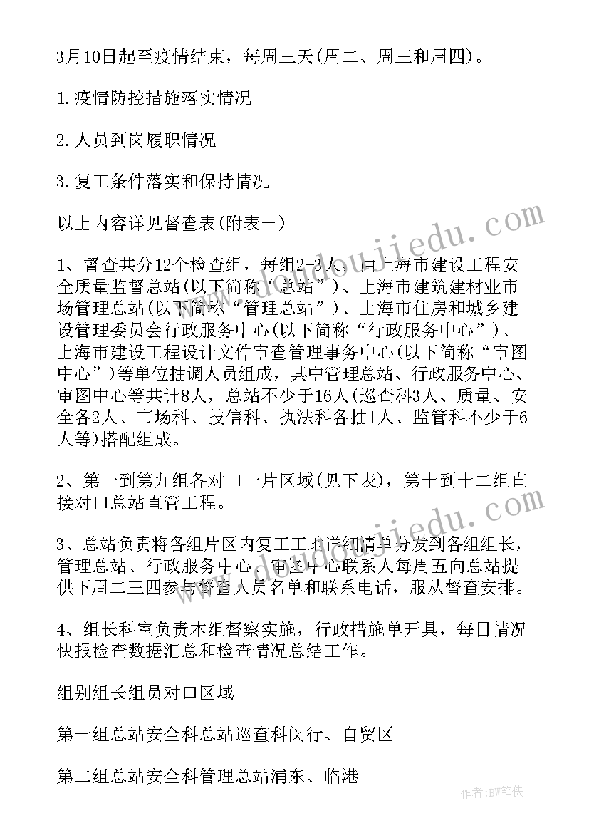 办公区疫情防控工作方案及流程 疫情防控工作方案(精选9篇)