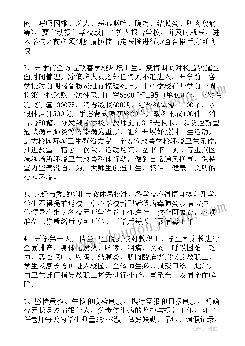 开学疫情演练简报 幼儿园开学疫情防控模拟应急演练方案(优质5篇)