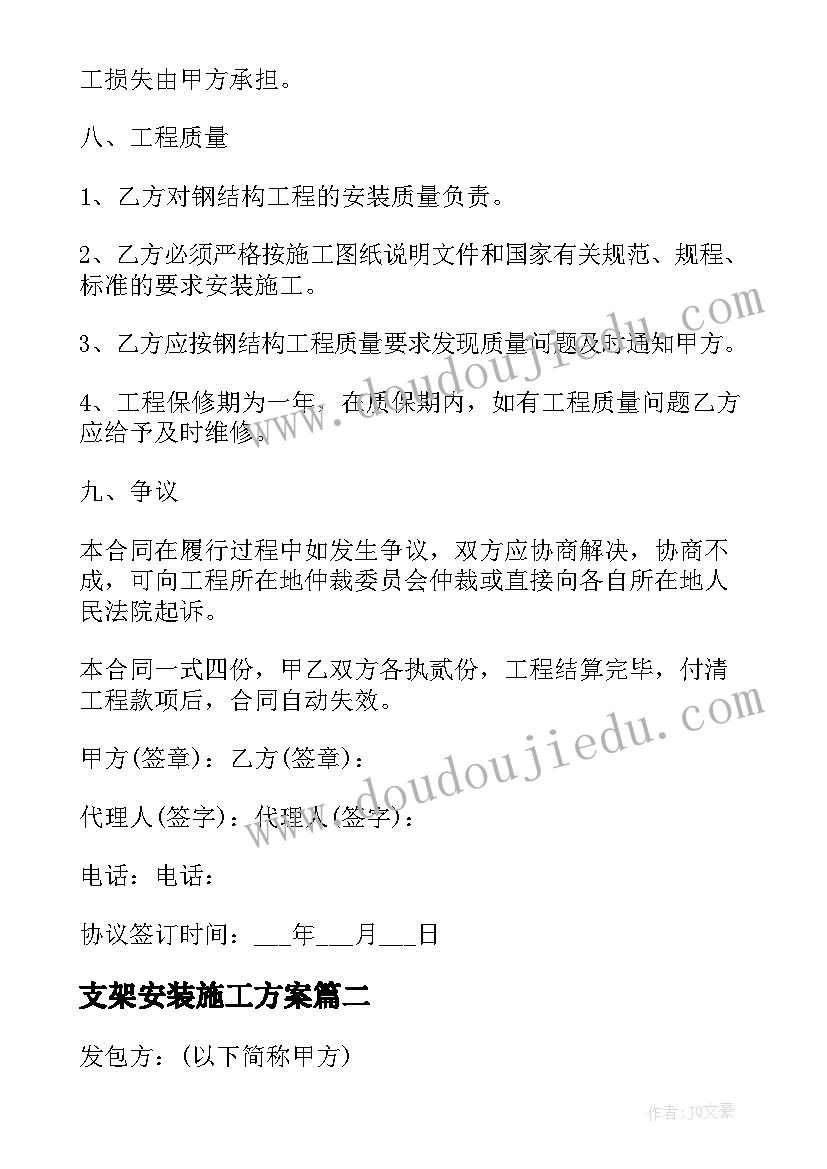 2023年支架安装施工方案(优秀5篇)