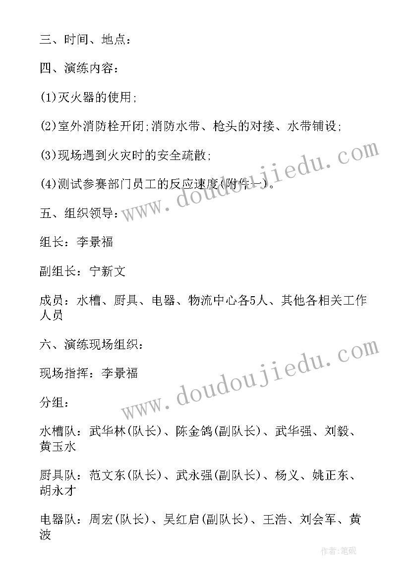 2023年办公大楼消防演练方案 消防防火安全逃生演练实施方案(实用6篇)