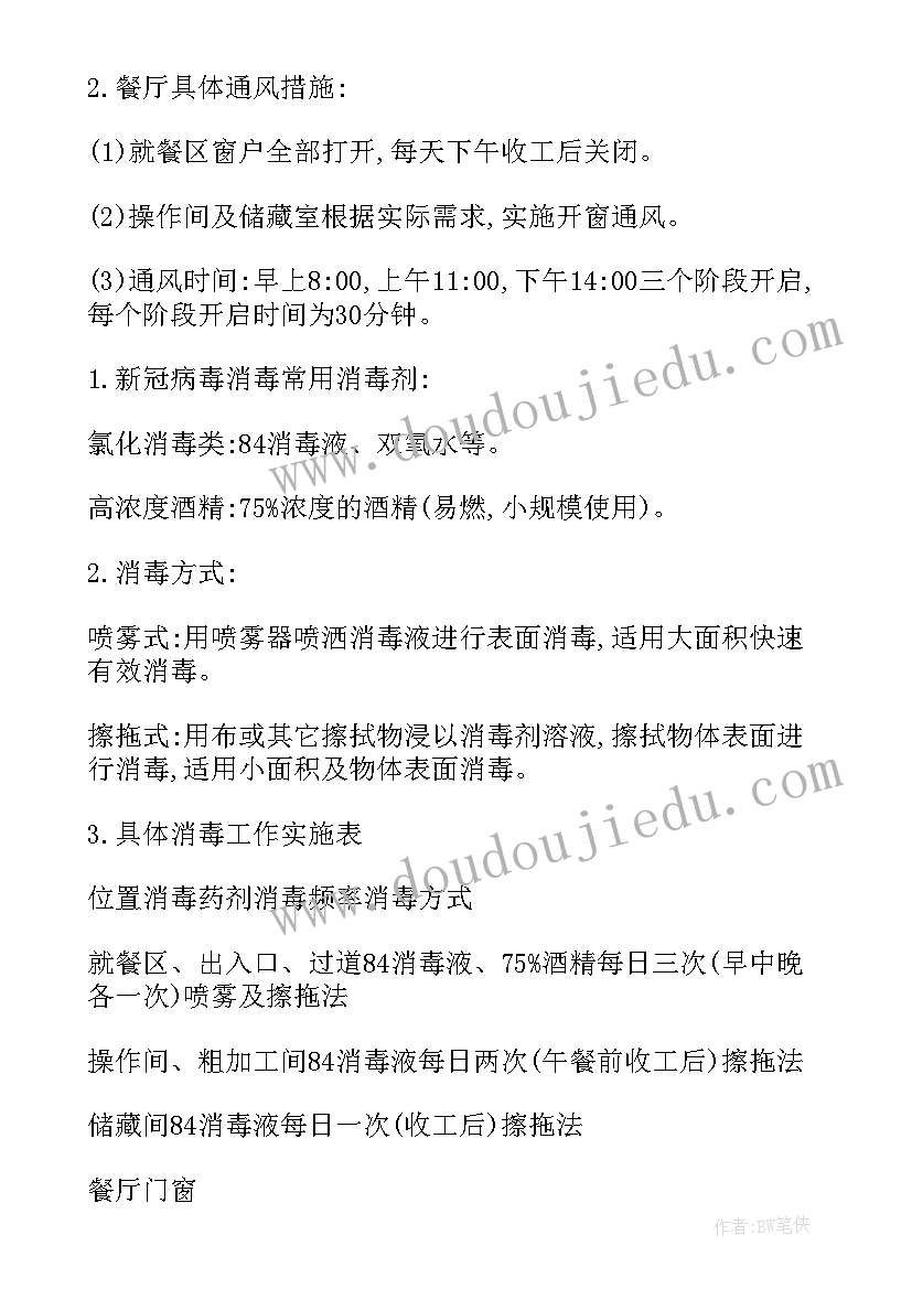 最新疫情防控安全措施方案 疫情防控隔离点食品安全保障工作方案(通用5篇)