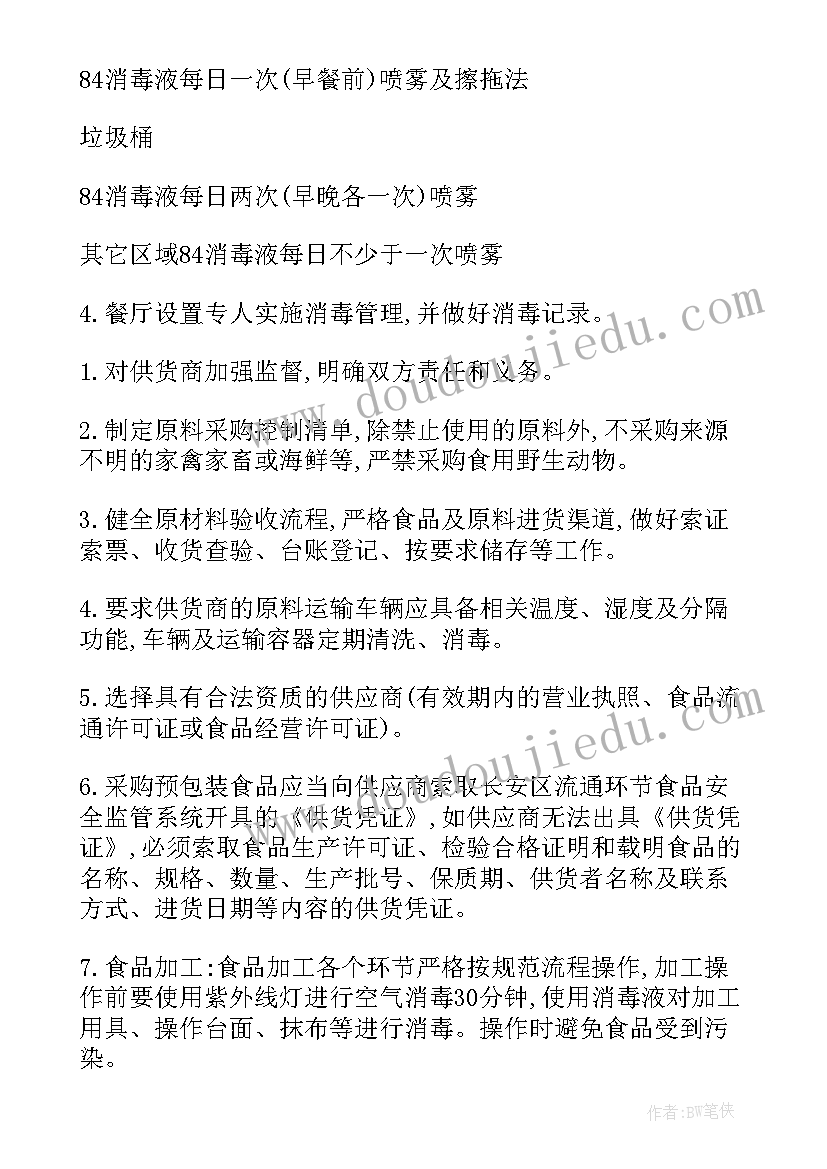 最新疫情防控安全措施方案 疫情防控隔离点食品安全保障工作方案(通用5篇)