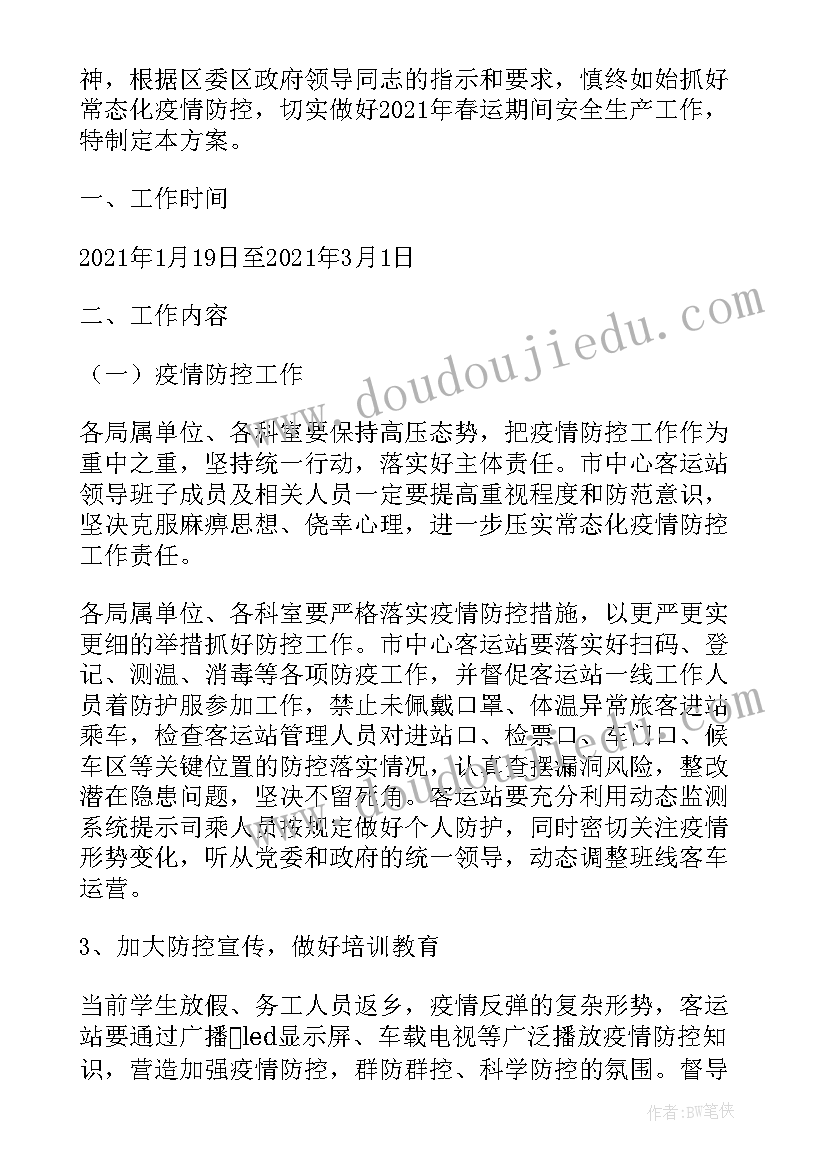 最新疫情防控安全措施方案 疫情防控隔离点食品安全保障工作方案(通用5篇)