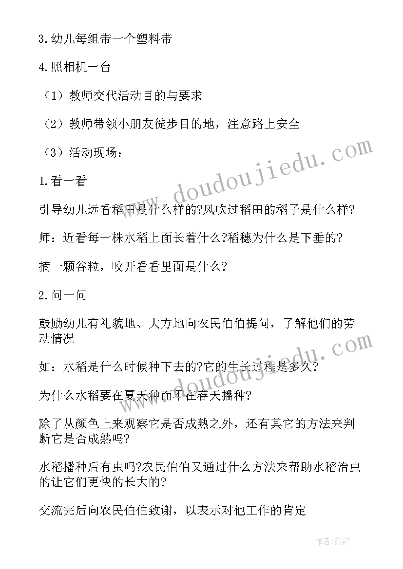 2023年幼儿园亲子活动方案 幼儿园趣味活动方案(汇总7篇)