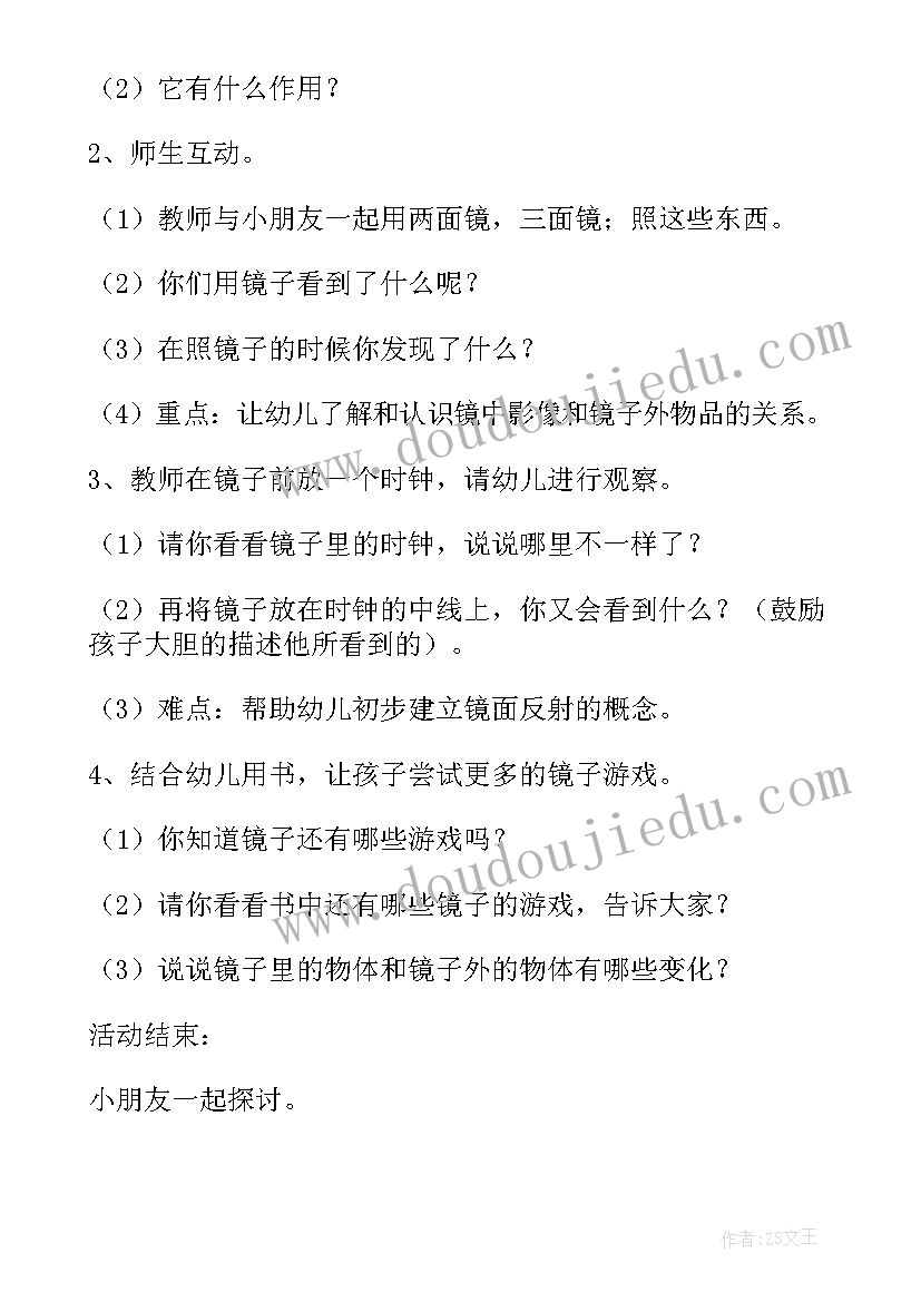 奇妙的活动 奇妙的喷泉的幼儿科学活动方案(精选5篇)