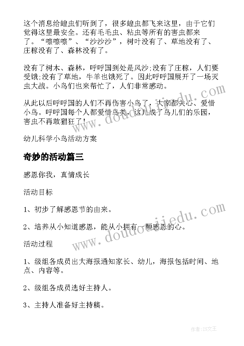 奇妙的活动 奇妙的喷泉的幼儿科学活动方案(精选5篇)