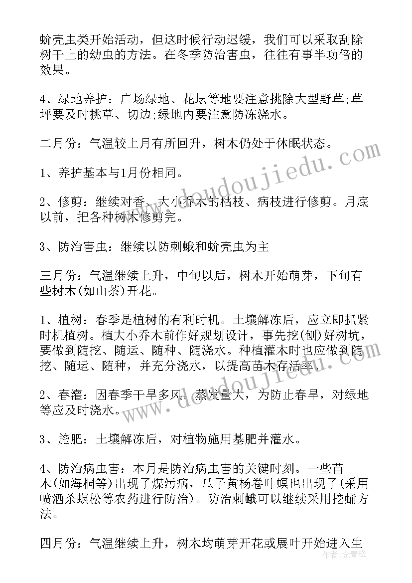 物业整改方案和整改措施(大全5篇)