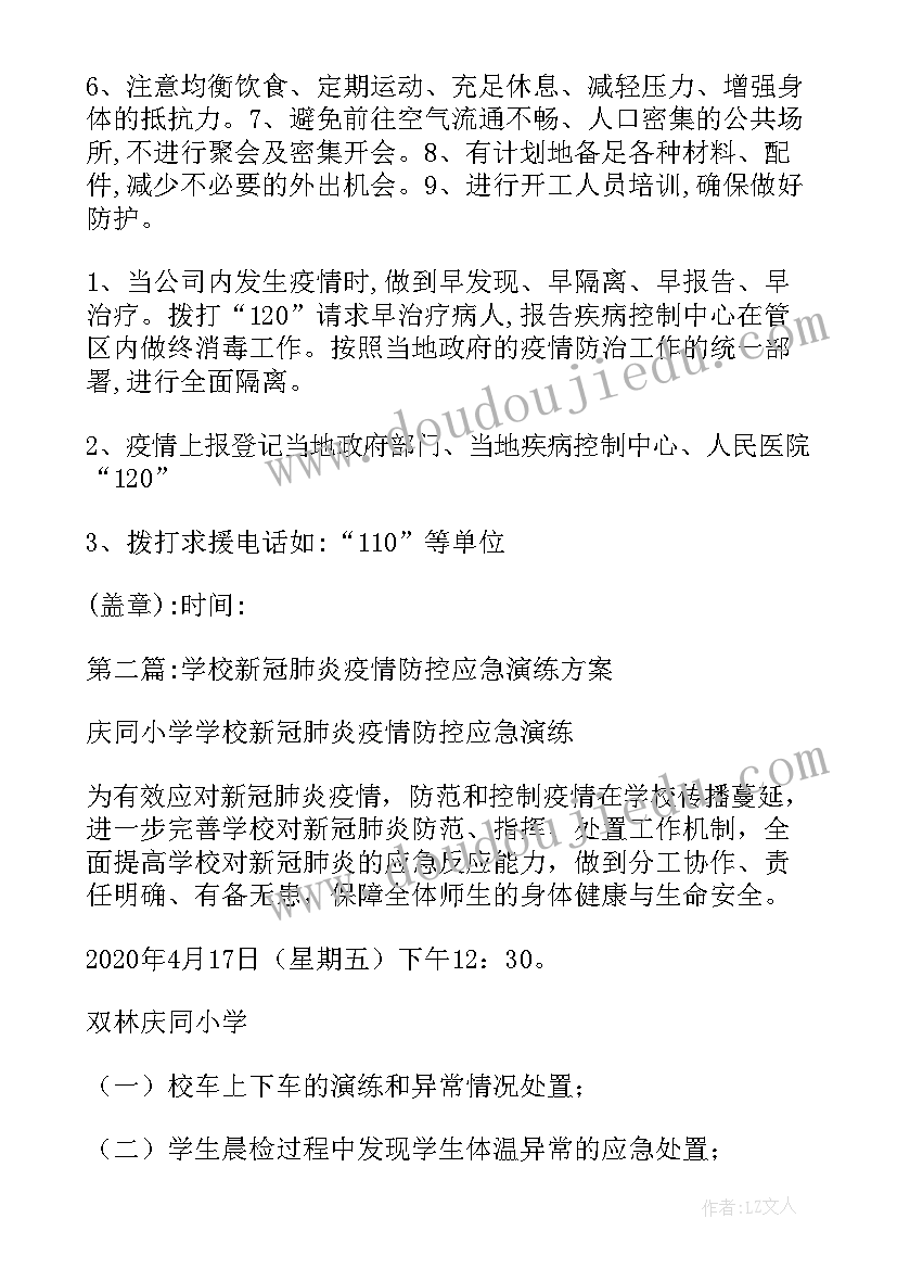 新冠演练计划 幼儿园新冠肺炎疫情应急演练方案(精选5篇)