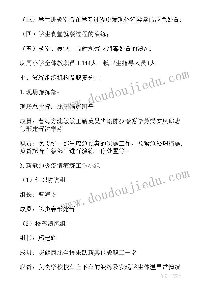 新冠演练计划 幼儿园新冠肺炎疫情应急演练方案(精选5篇)