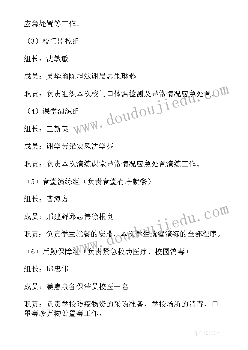 新冠演练计划 幼儿园新冠肺炎疫情应急演练方案(精选5篇)