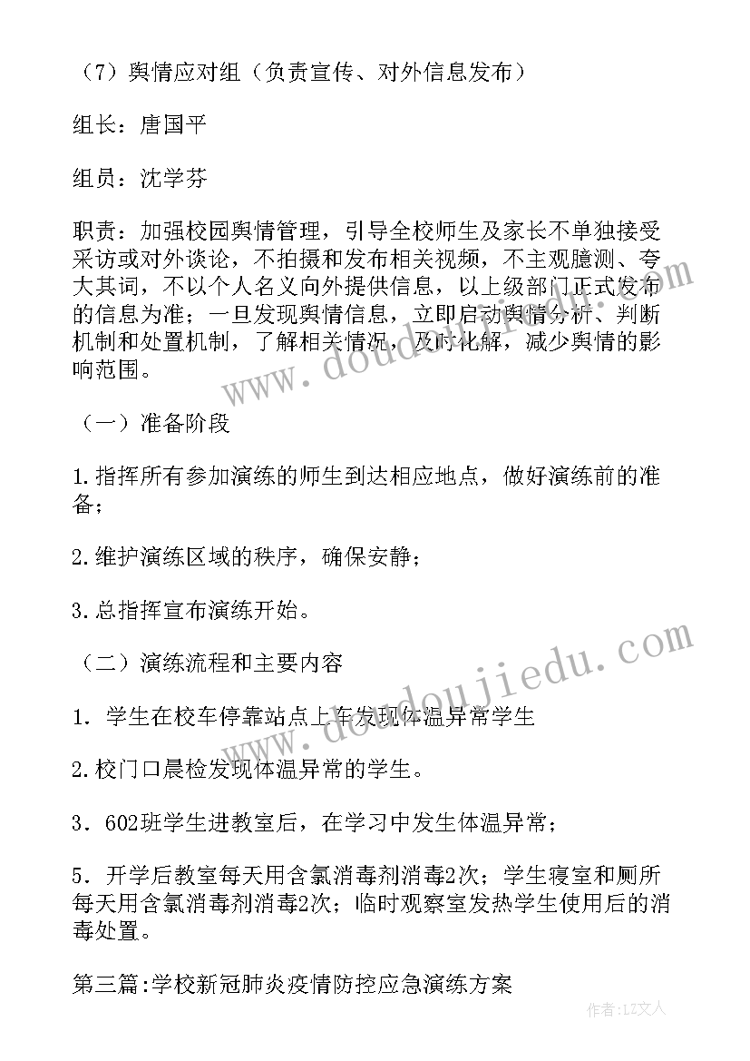 新冠演练计划 幼儿园新冠肺炎疫情应急演练方案(精选5篇)