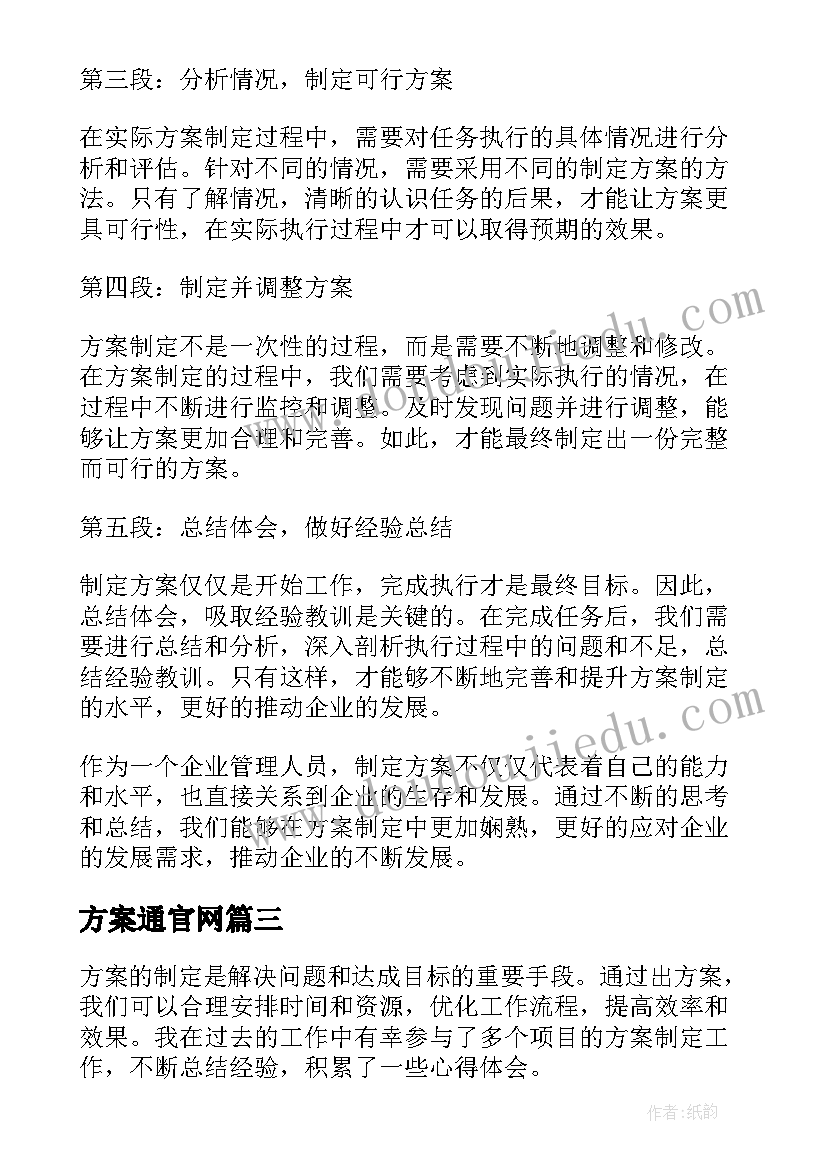 最新方案通官网 餐饮营销方案方案(通用6篇)