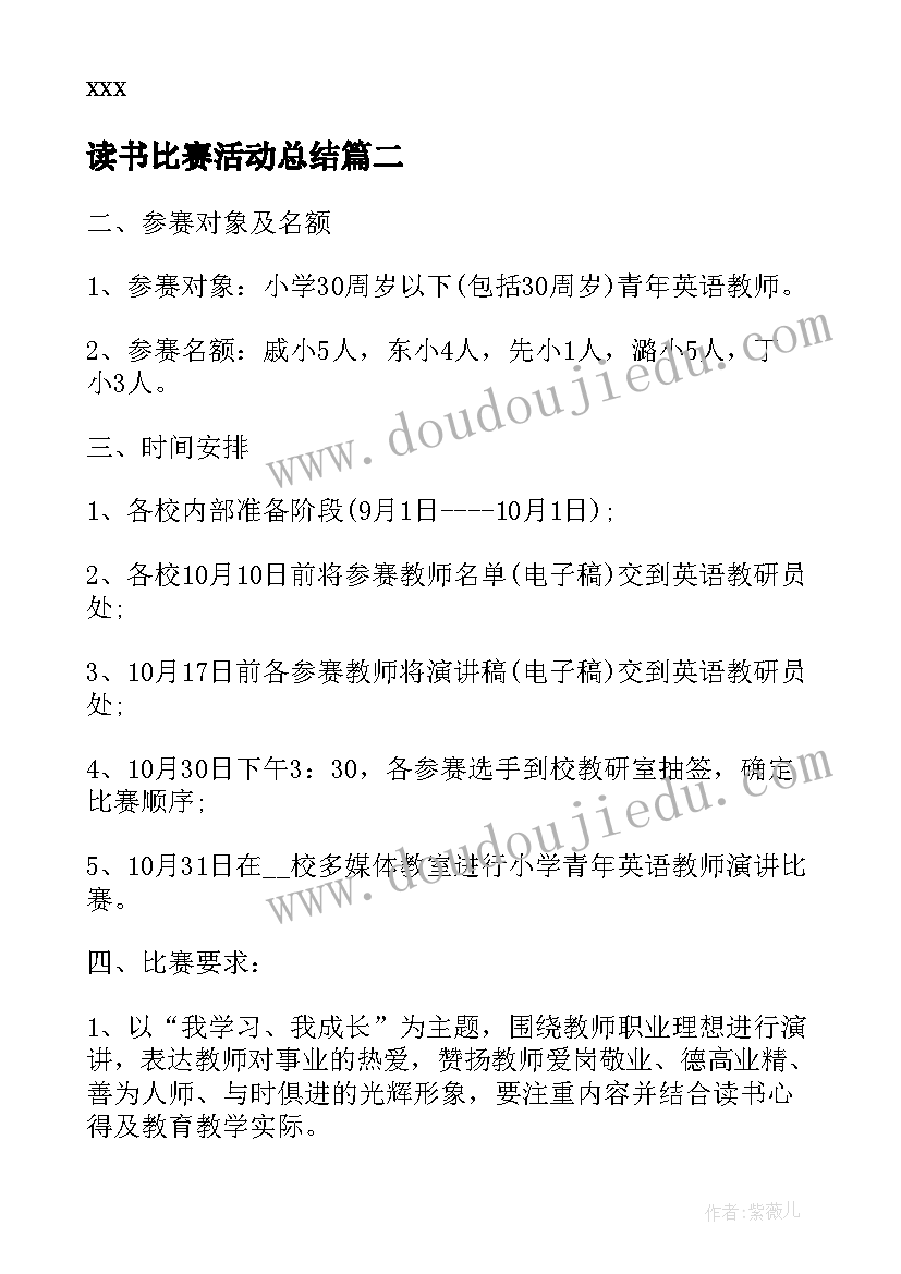 读书比赛活动总结(大全6篇)