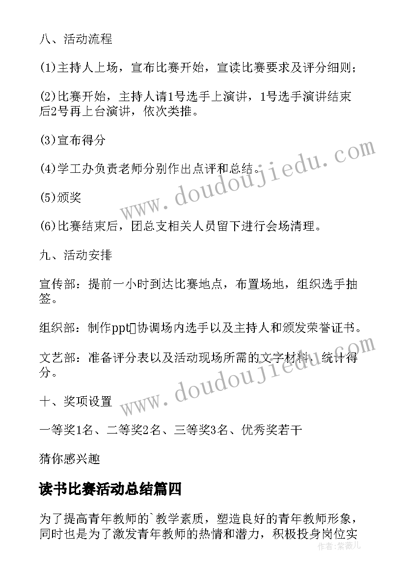 读书比赛活动总结(大全6篇)