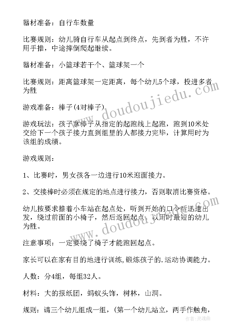 2023年大班运动方案 大班运动会方案(优质10篇)