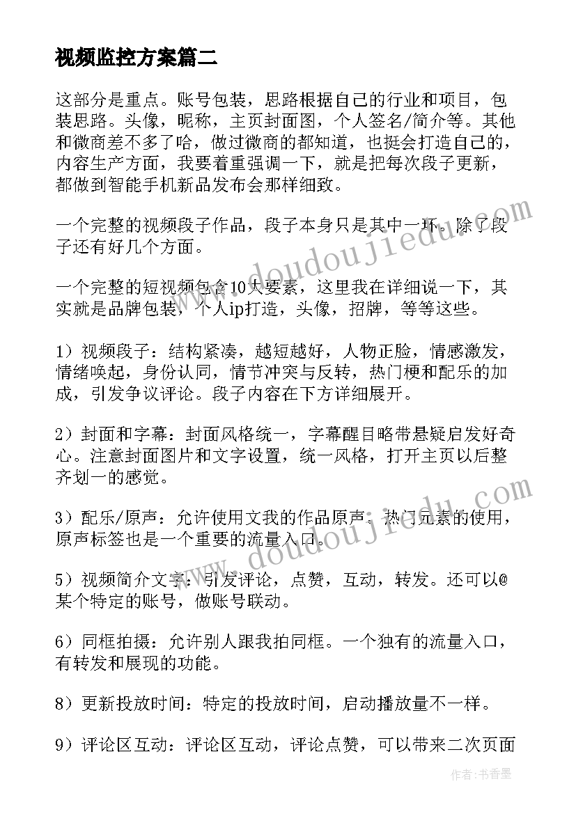 2023年视频监控方案(模板7篇)