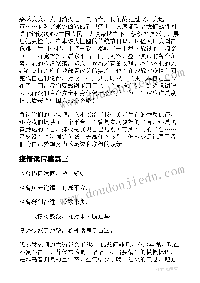 最新疫情读后感(大全5篇)