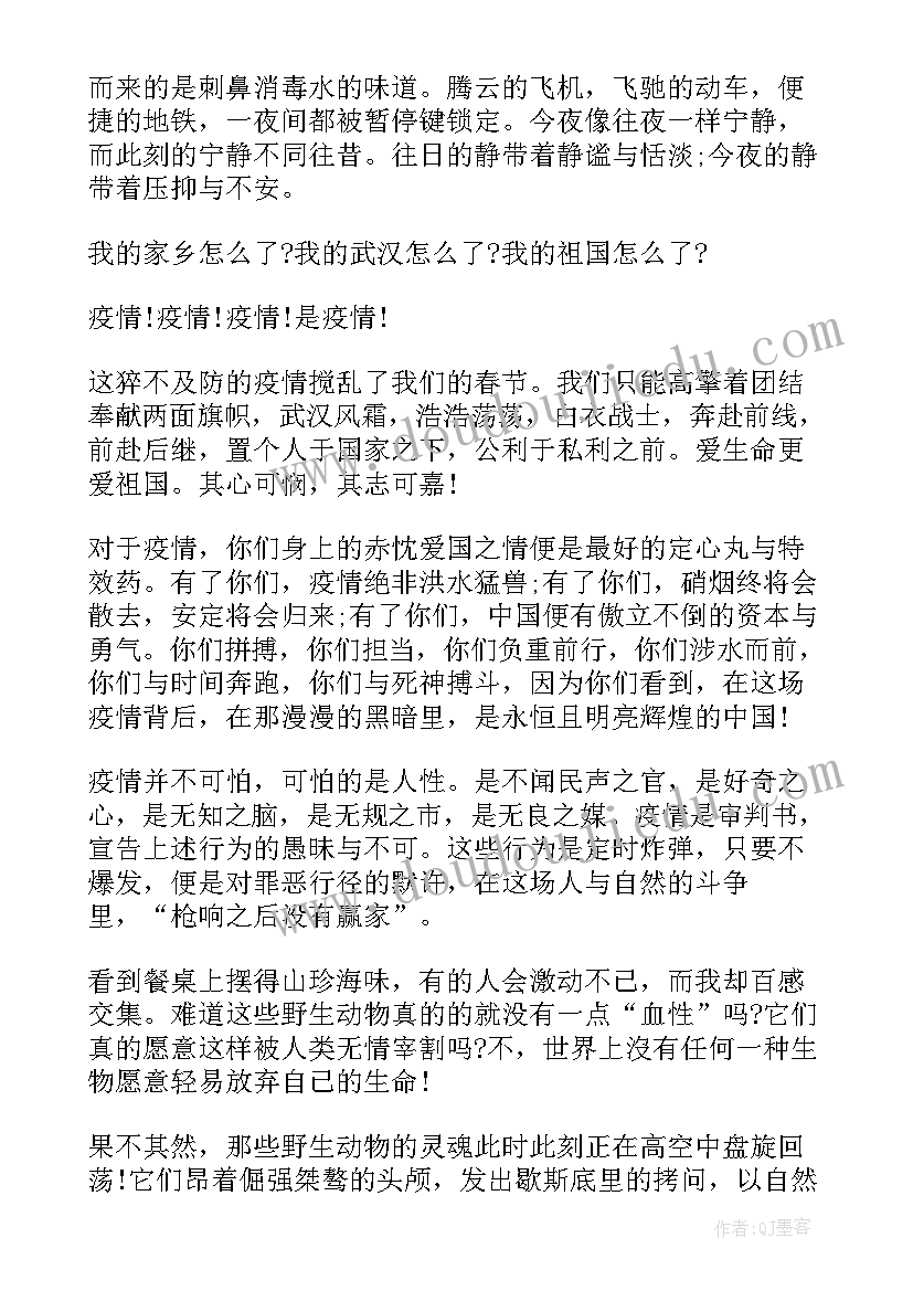 最新疫情读后感(大全5篇)