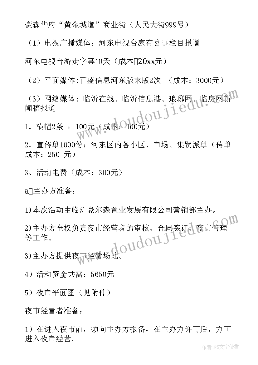 活动促销策划方案(汇总10篇)