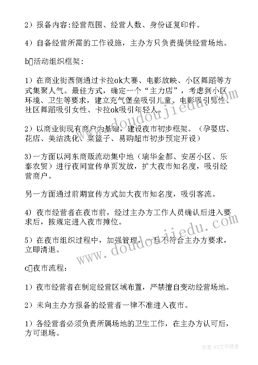 活动促销策划方案(汇总10篇)