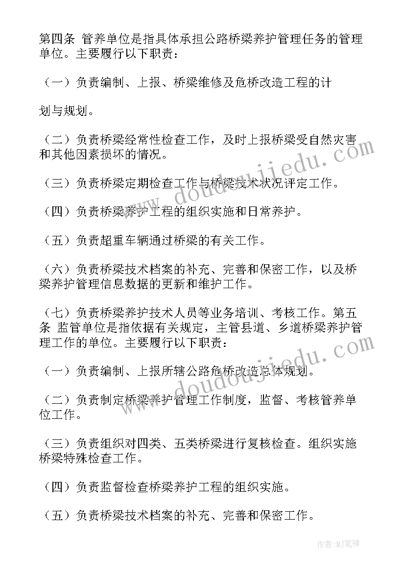 2023年农村公路管理养护方案(通用10篇)