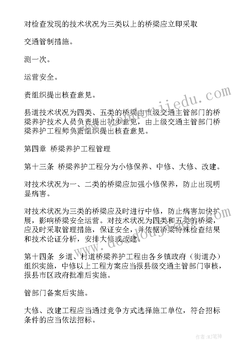 2023年农村公路管理养护方案(通用10篇)