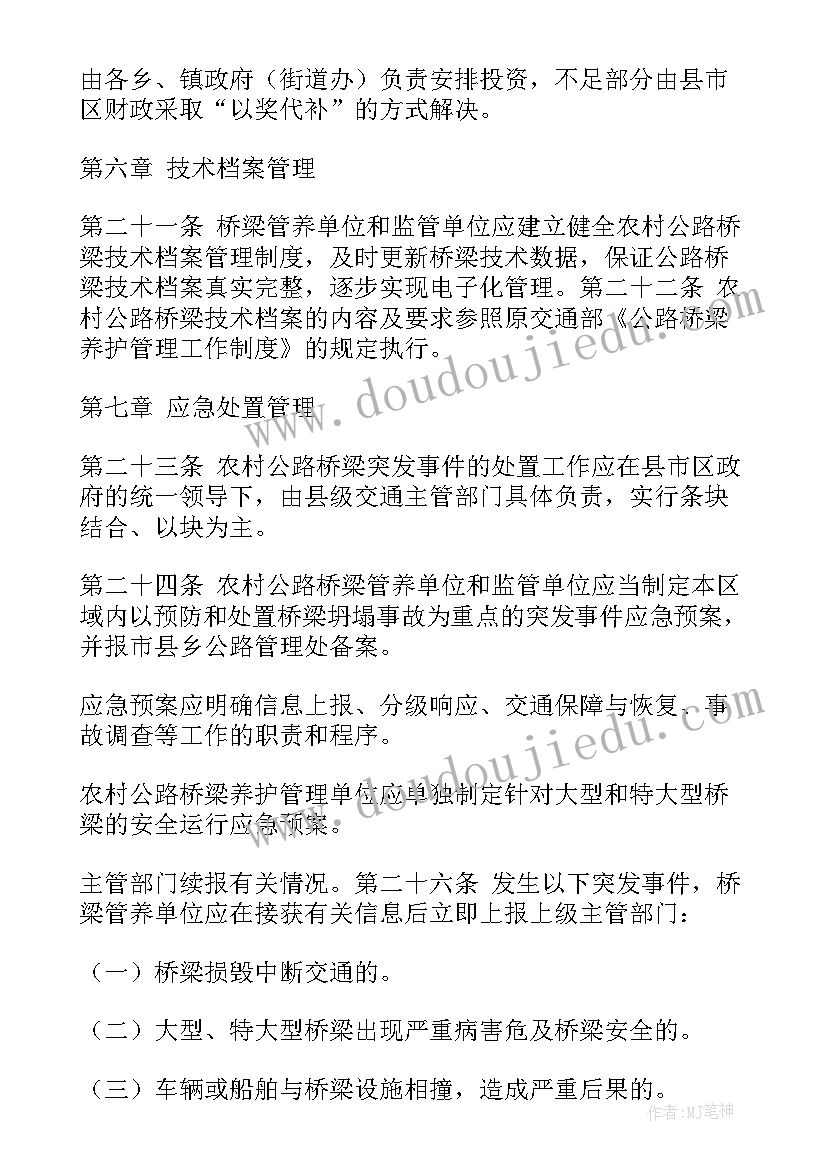 2023年农村公路管理养护方案(通用10篇)