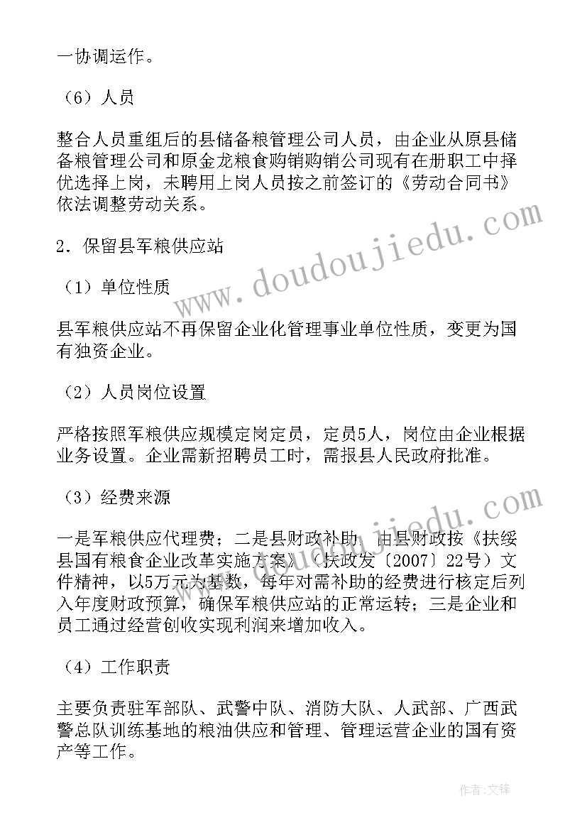 最新企业改制方案(汇总5篇)