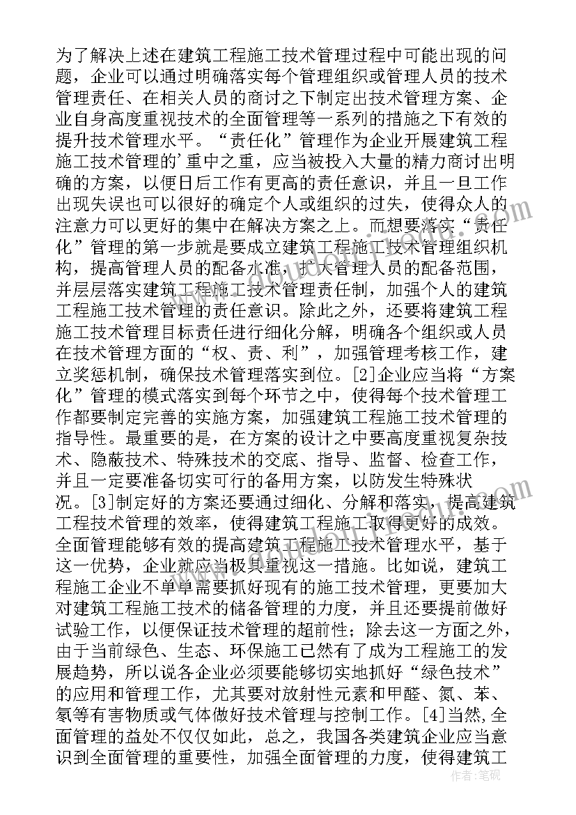 2023年文明施工的具体措施 建筑工程冬季施工方案及技术措施分析论文(大全5篇)