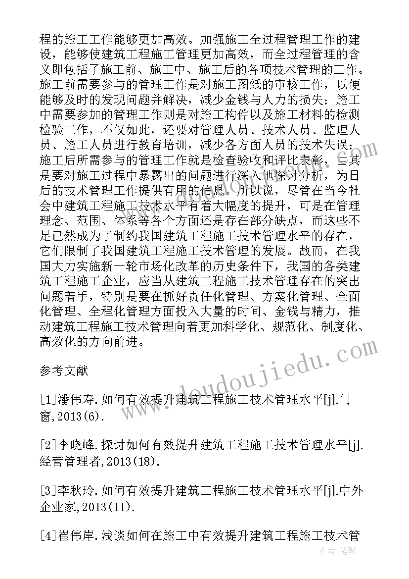 2023年文明施工的具体措施 建筑工程冬季施工方案及技术措施分析论文(大全5篇)