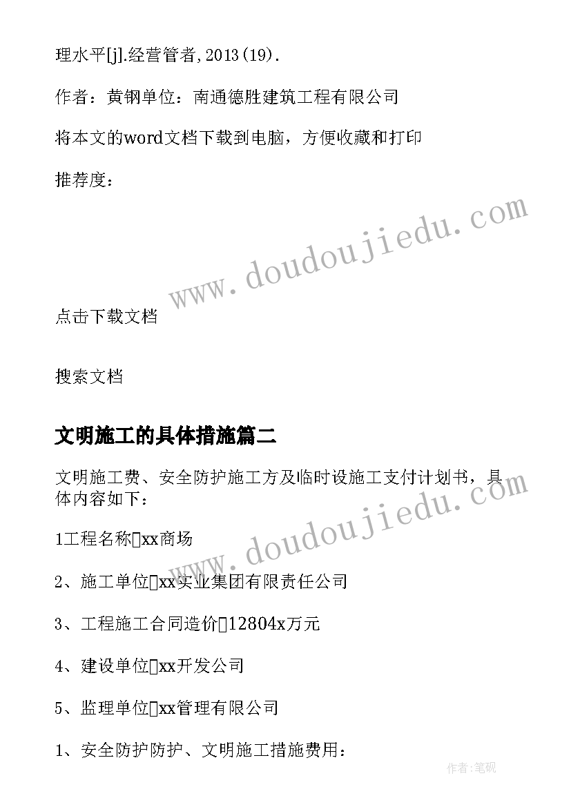 2023年文明施工的具体措施 建筑工程冬季施工方案及技术措施分析论文(大全5篇)