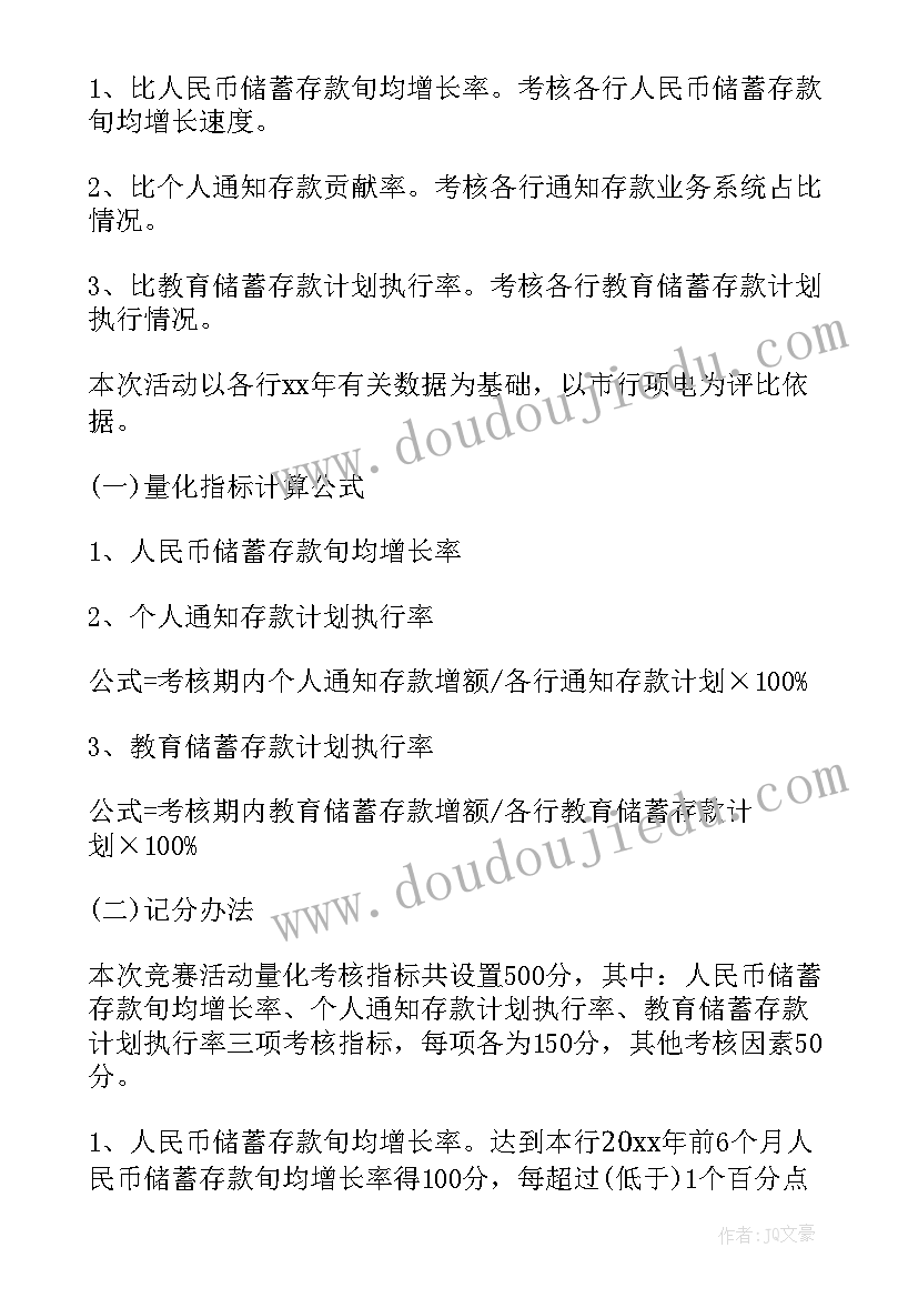 2023年银行社区活动方案放风筝(模板6篇)