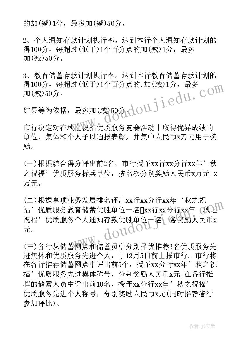 2023年银行社区活动方案放风筝(模板6篇)