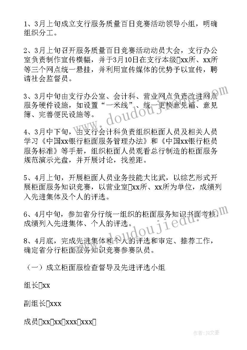 2023年银行社区活动方案放风筝(模板6篇)