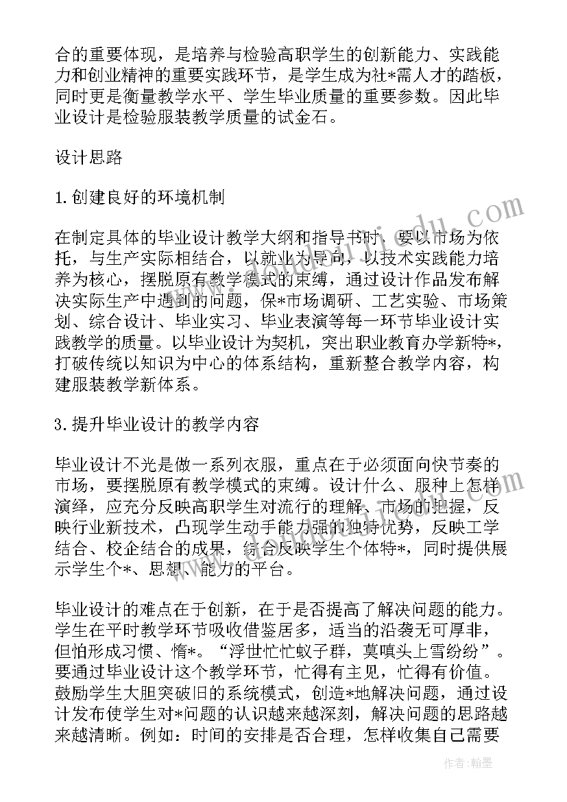 最新特色民宿酒店设计方案 酒店毕业设计方案优选十(优秀5篇)