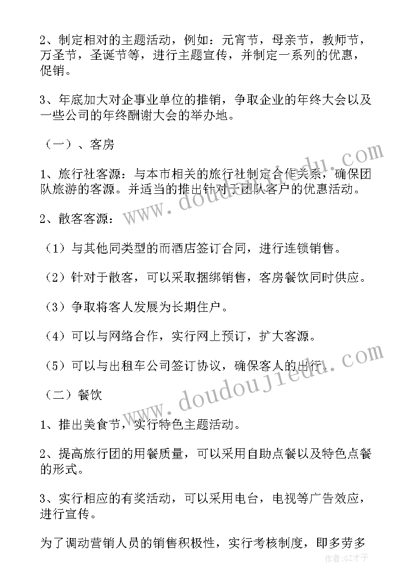 2023年餐厅中秋节营销活动方案 中秋节营销活动方案(优秀10篇)