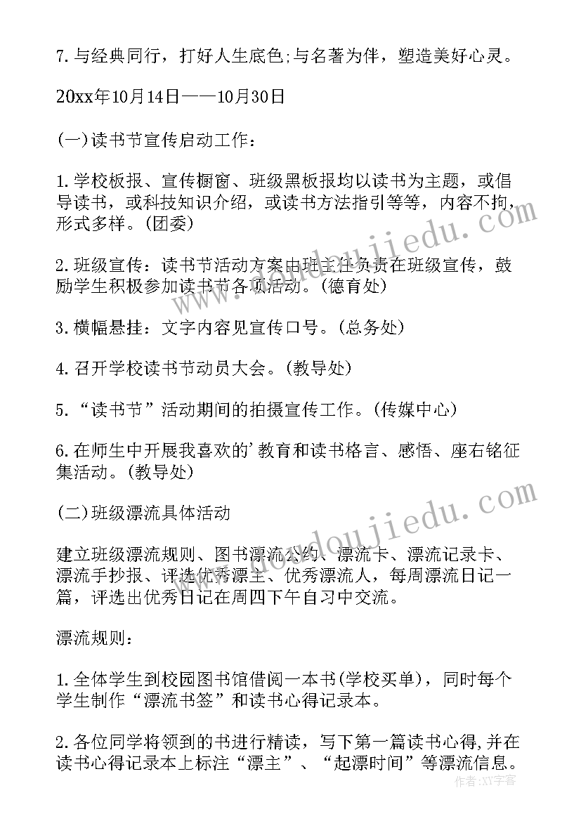 最新读书方案计划(通用7篇)