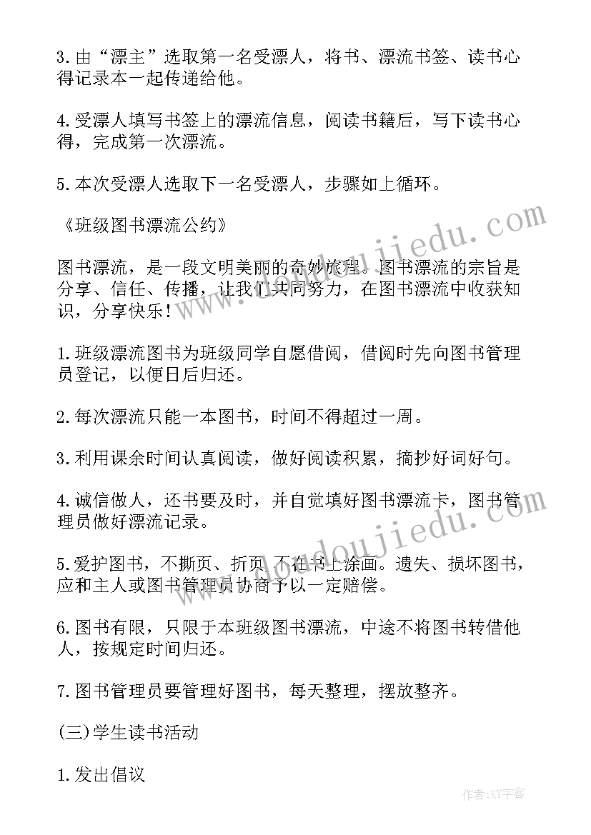 最新读书方案计划(通用7篇)