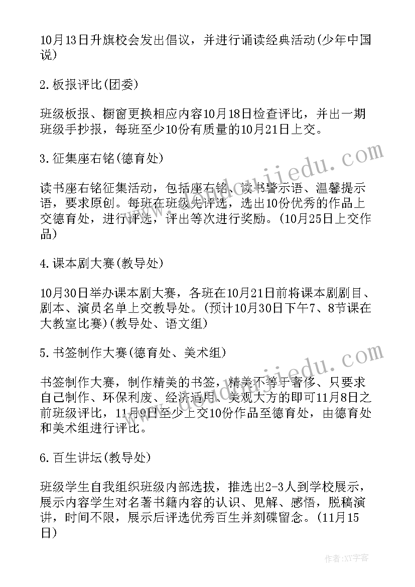 最新读书方案计划(通用7篇)