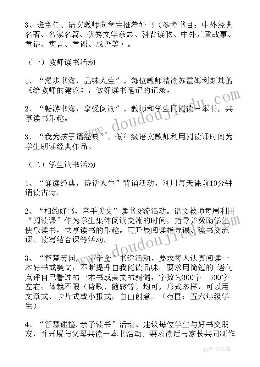 最新读书方案计划(通用7篇)